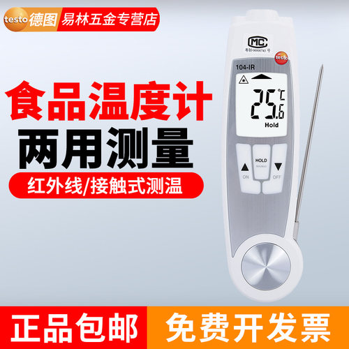 德图testo 104IR折叠食品温度计 探针刺入式温度计红外线测温仪
