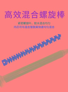 动态胶水混合管/动态胶水搅拌管/动态混合管RM12-16 12-26 17-26