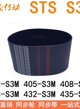 同步带402-S3M405-S3M 408414 423 432-S3M435 438-S3M444S3M447