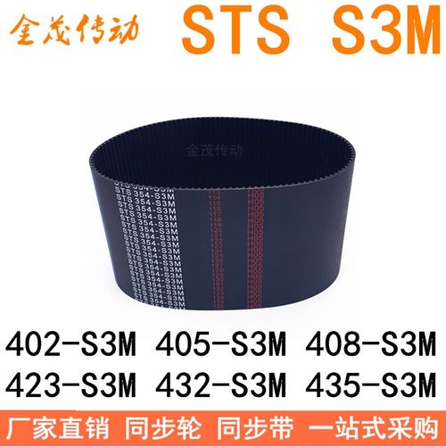 同步带402-S3M405-S3M 408414 423 432-S3M435 438-S3M444S3M447