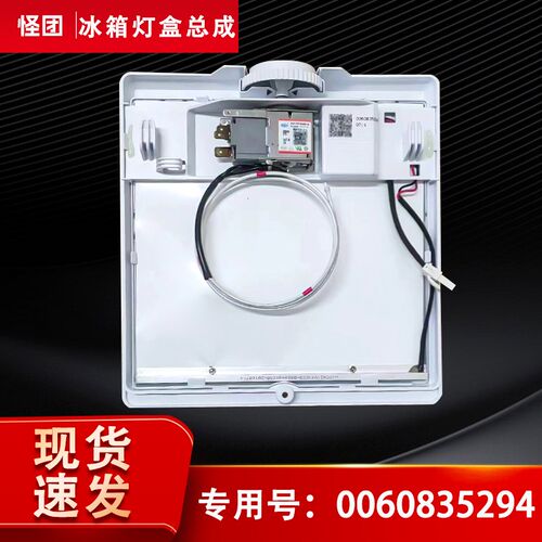 适用BCD-218T1/T2-228S1/S2海尔冰箱led冷藏照明灯方形0060835294