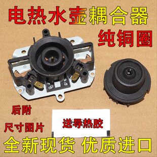 适用美 苏泊尔电热水壶温控器配件蒸汽开关STRIX连接耦合器底座