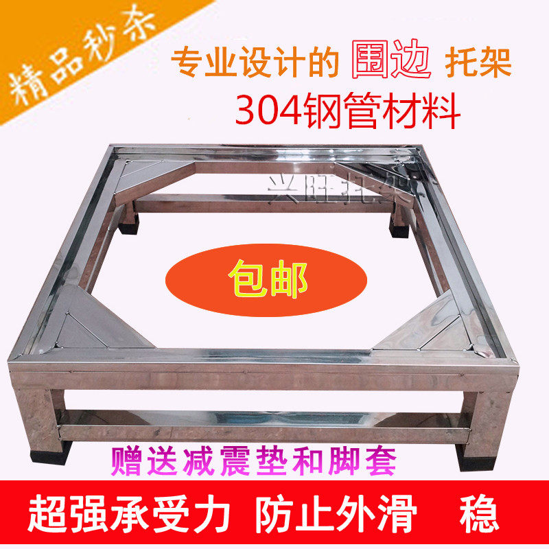专用304不锈钢洗衣机底座架子脚架冰箱支架置物架托架架洗碗机