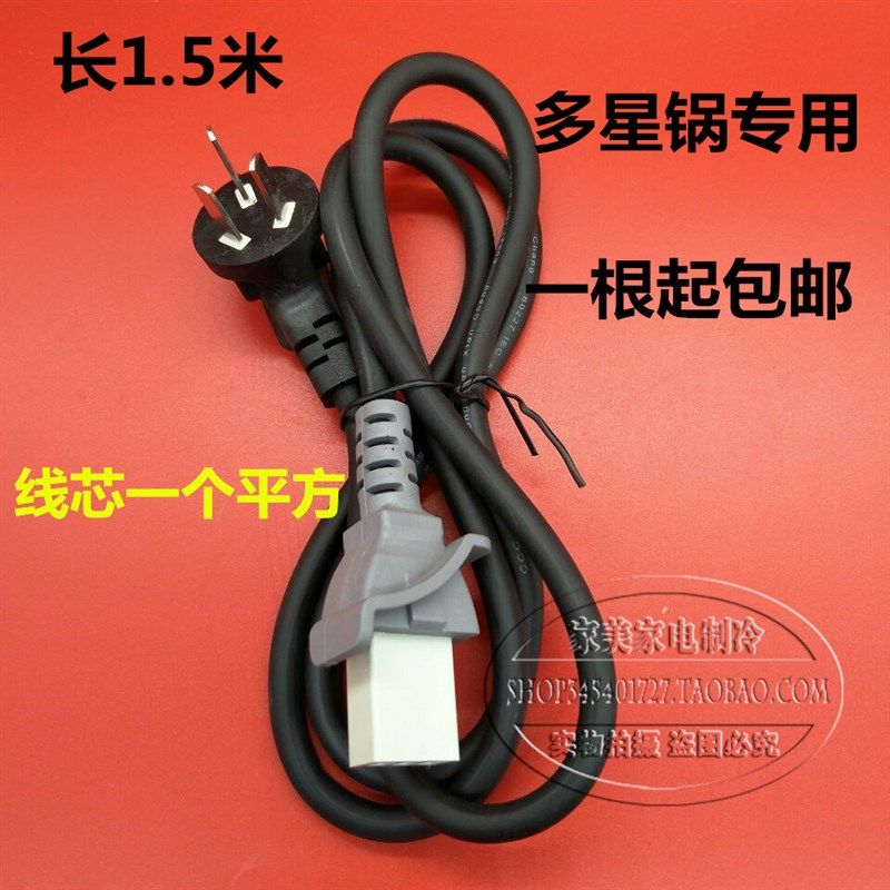 包邮多星锅电源线电锅电线三孔平口接头三插连接线一字平头插头线,农用物资,苗木固定器/支撑器,淘宝优惠券,粉丝福利购,淘宝优惠卷