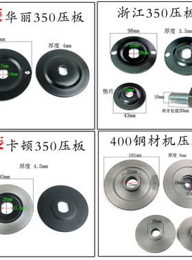 355钢材切割机砂轮夹板 砂轮片350压板 护盖355型材钢材机配件