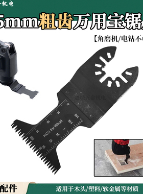 万用宝锯片 多用修边机家用木工金属厨卫打磨抛光开口型快卸锯片