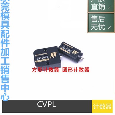 厂家供应标准件模具计数器CVPL-200机械式圆形计数器CVR-18