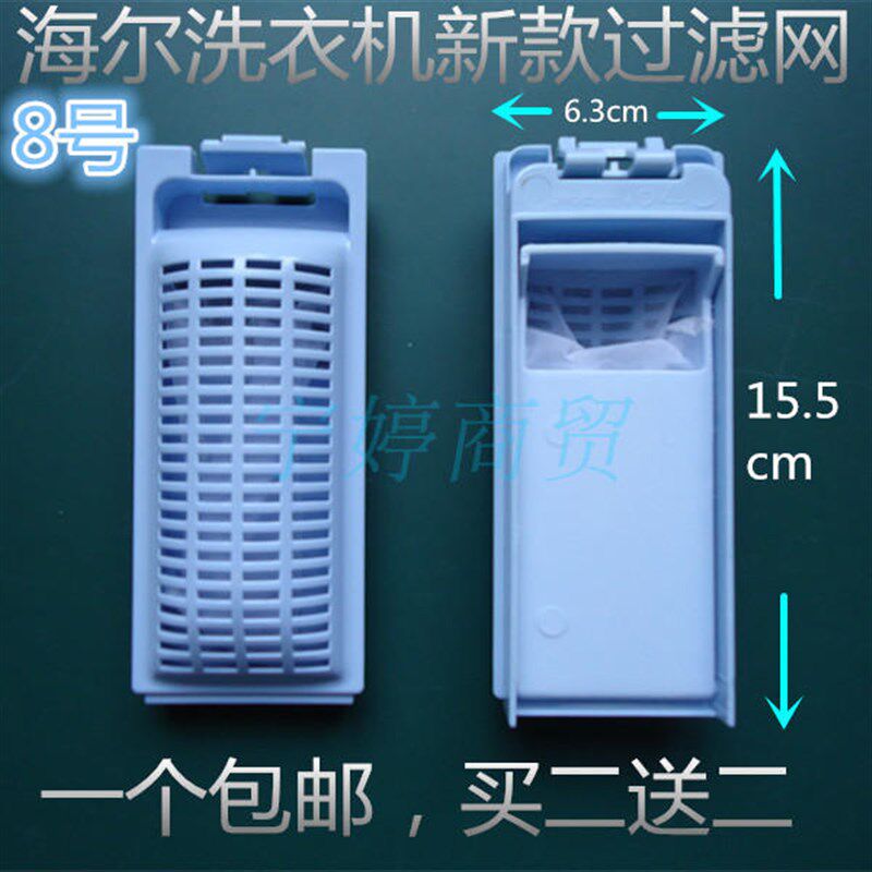海尔洗衣机过滤网袋盒B6516Z61/B6536Z61/B7001BM71V大神童垃圾盒