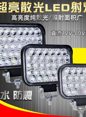 货车灯24v超亮led射灯12v强光前杠中网改装灯超亮倒车灯工程车灯