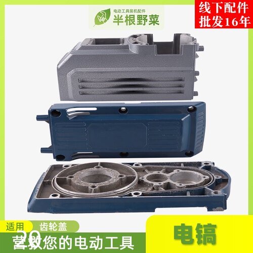 适用85 86 95电镐铝件 齿轮箱 中间盖 上盖 大电镐 配件