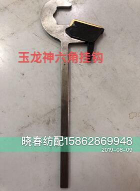 喷气织布机配件综框六角挂钩玉龙神DRC挂钩铜压块