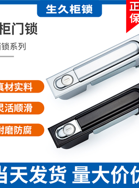 生久柜锁门锁MS818-1S/1C/3B/1A/2A/3A MS828-8/9/1F黑色亚光连杆