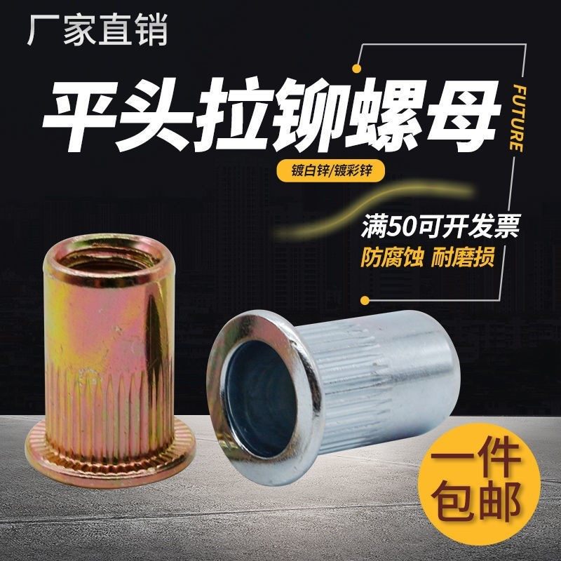 镀锌拉铆螺母平头竖纹滚花拉帽铆接拉母铆螺帽M3M4M5M6M8M10M12,农用物资,苗木固定器/支撑器,淘宝优惠券,粉丝福利购,淘宝优惠卷