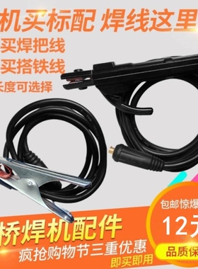 单拍电焊线焊把线搭铁线电焊机家用两用小型焊把钳国标162535平方