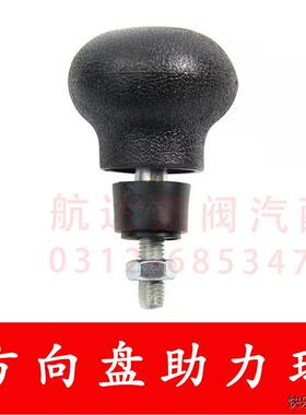 方向盘手球头助力器铲车叉车龙工厦柳临徐工合力杭叉手柄装载机