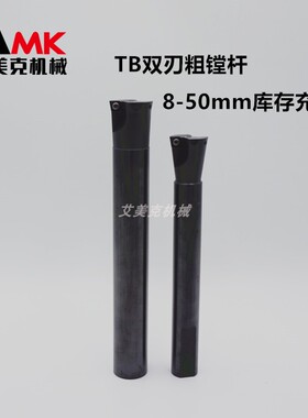 固定式双刃粗镗刀杆加工中心开粗直柄镗刀杆TB/SB/43.7/44.7/45.7