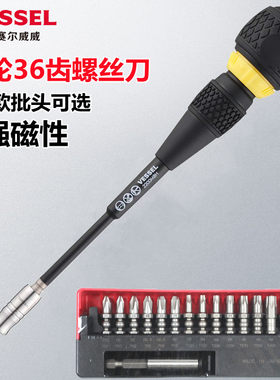 威威棘轮螺丝刀日本进口强磁加硬36齿正反向多功能快速螺丝批起子