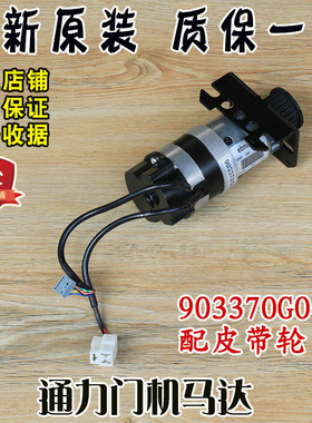 通力电梯门机马达903370G04配皮带轮原装电动机KM903370G04配件