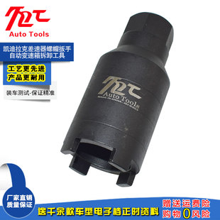 适用凯迪拉克ATS 6L45变速箱差速器螺帽拆卸套筒工具 CTS14差速器