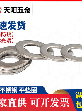304不锈钢平垫片垫圈金属介子M2M3M4M5M6M8M10M12M14M16M20M22M36