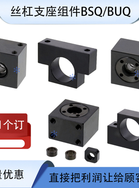 丝杠支座组件BSQ/BUQ/BSV/BUV/BUAM/BSA8 10 10S 12 15支持侧