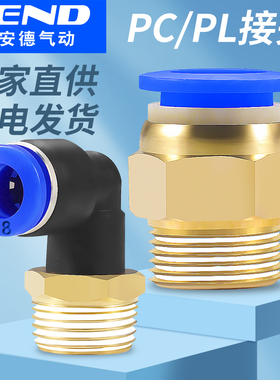 气缸接头PL汽管接头8mm气管接头风管快插直角弯通外丝直通PC8-02