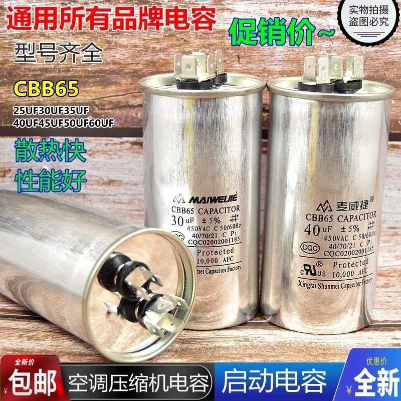 CBB65空调压缩机启动电容器20/25/30/35/40/45/50/60/70UF 450V,农用物资,苗木固定器/支撑器,淘宝优惠券,粉丝福利购,淘宝优惠卷