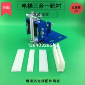 HDX01 三合一靴衬 博林特电梯靴衬 博林特电梯导靴靴衬