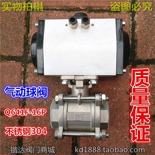 Q641F-16P不锈钢304三片式气动球阀气动丝口球阀丝扣球阀螺纹球阀