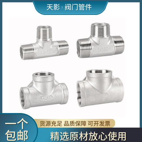 304不锈钢外丝/内丝三通 外螺纹三通 外牙dn15dn20 4分6分1寸2寸