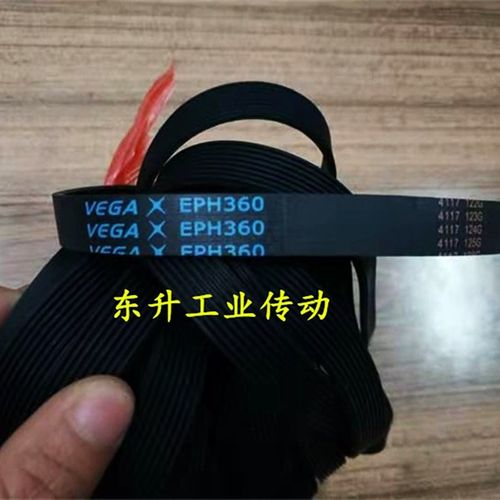 VEGA弹性多楔带EPH345 EPH360 EPH370 EPH490 EPH500多沟带传动带