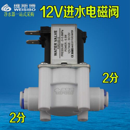 净水器电磁阀12V2分口