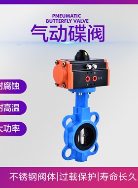 D671F-16Q气动蝶阀对夹式不锈钢阀门 DN50 65 80 100 150 250 300
