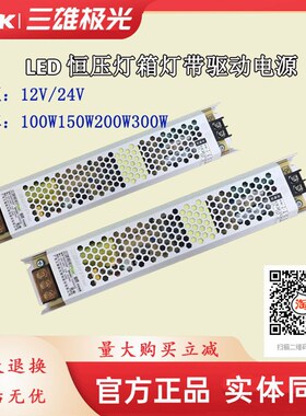 三雄极光LED驱动灯箱电源灯带恒压器100W200W300W 12V 24V镇流器