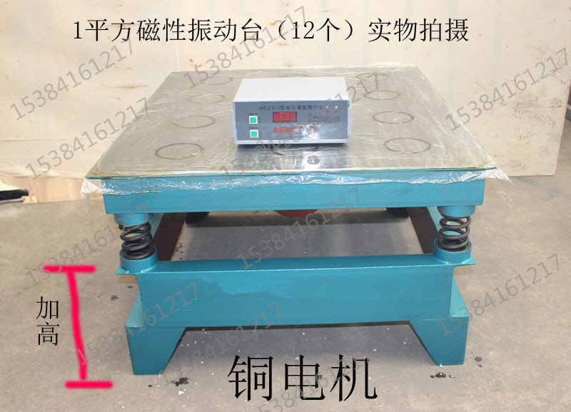 磁性混凝土振/震动台磁力振动台砌墙砖抗压振动设备砌墙砖振动台