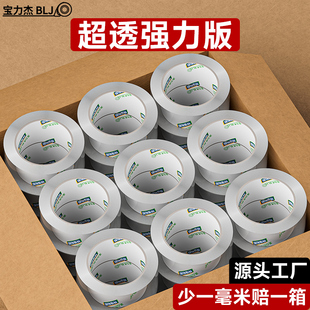 透明胶带大卷快递打包专用搬家批发包装 封箱带封口胶布胶纸强力胶