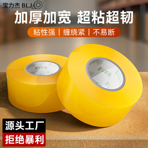 透明封箱胶带快递打包装高粘不易断胶纸封口工厂大卷批发定制整箱