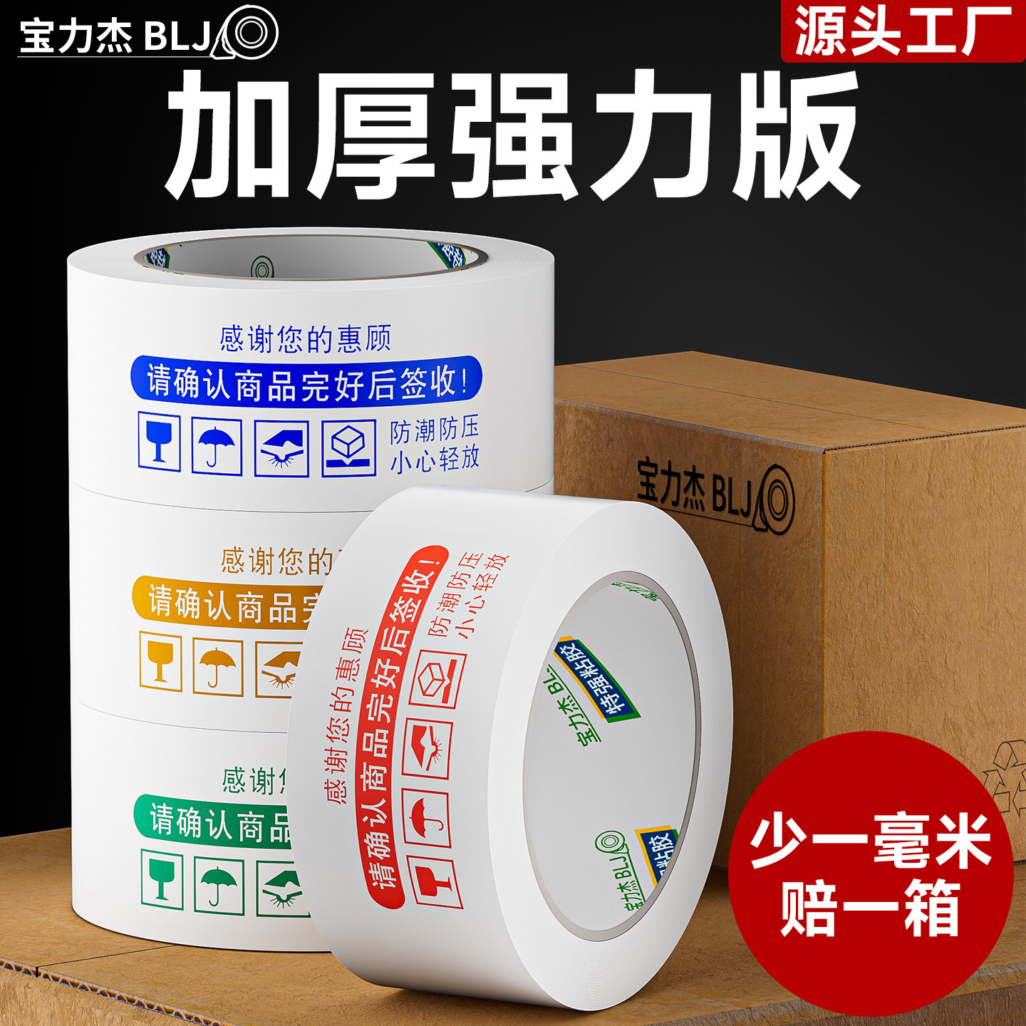 警示语淘宝快递打包封箱胶布包装封口透明胶带纸透明印字整箱定制图片