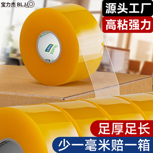 透明封箱胶带物流快递打包装封口防水胶纸布工厂大卷批发定制整箱