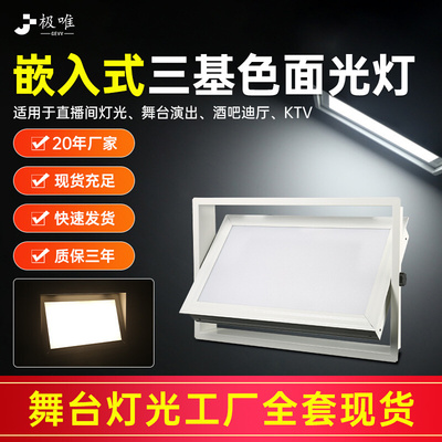 嵌入式led三基色柔光灯照明灯光会议室摄影补光演播厅直播间面光