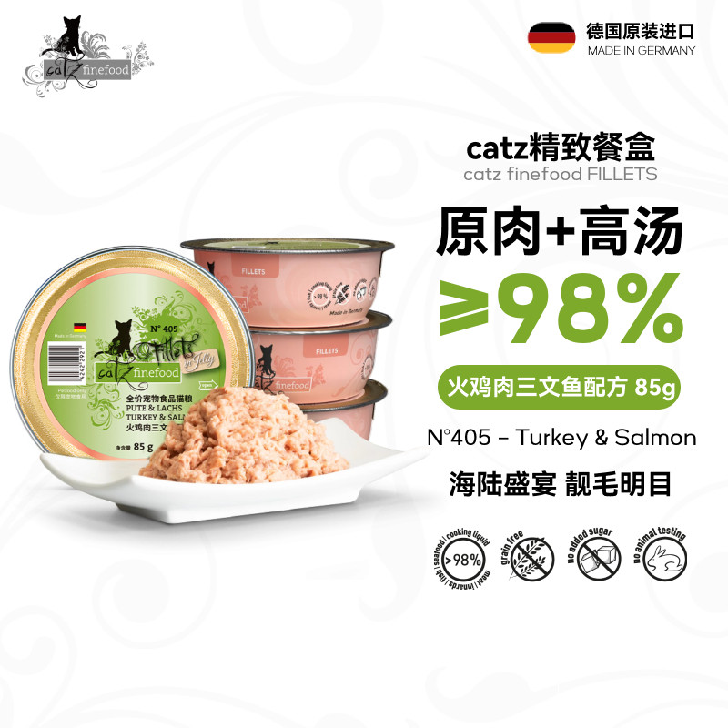 catz405精致餐盒凯姿猫罐头德国进口主食罐火鸡三文鱼口味85g
