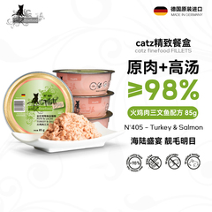 catz405精致餐盒凯姿猫罐头德国进口主食罐火鸡三文鱼口味85g
