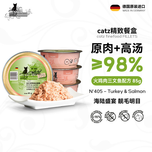 catz405精致餐盒凯姿猫罐头德国进口主食罐火鸡三文鱼口味85g