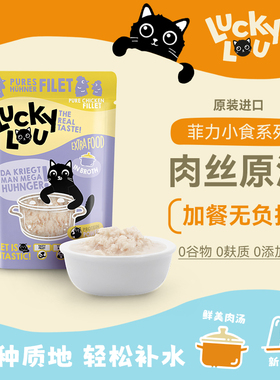 LuckyLou泰国进口汤包猫补水营养肉汤果冻成猫幼猫餐包湿粮零食