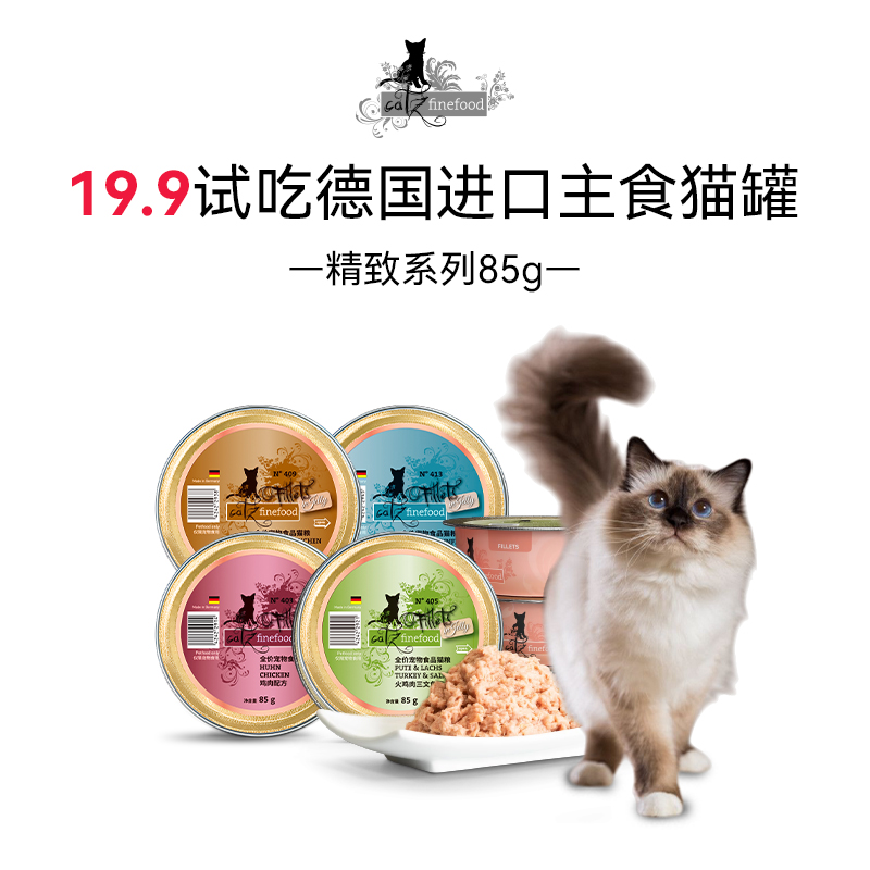 【U先试用】catz凯姿德国进口猫罐精致餐盒85g