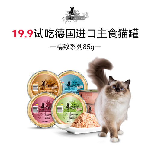 【U先试用】catz凯姿德国进口猫罐精致餐盒85g