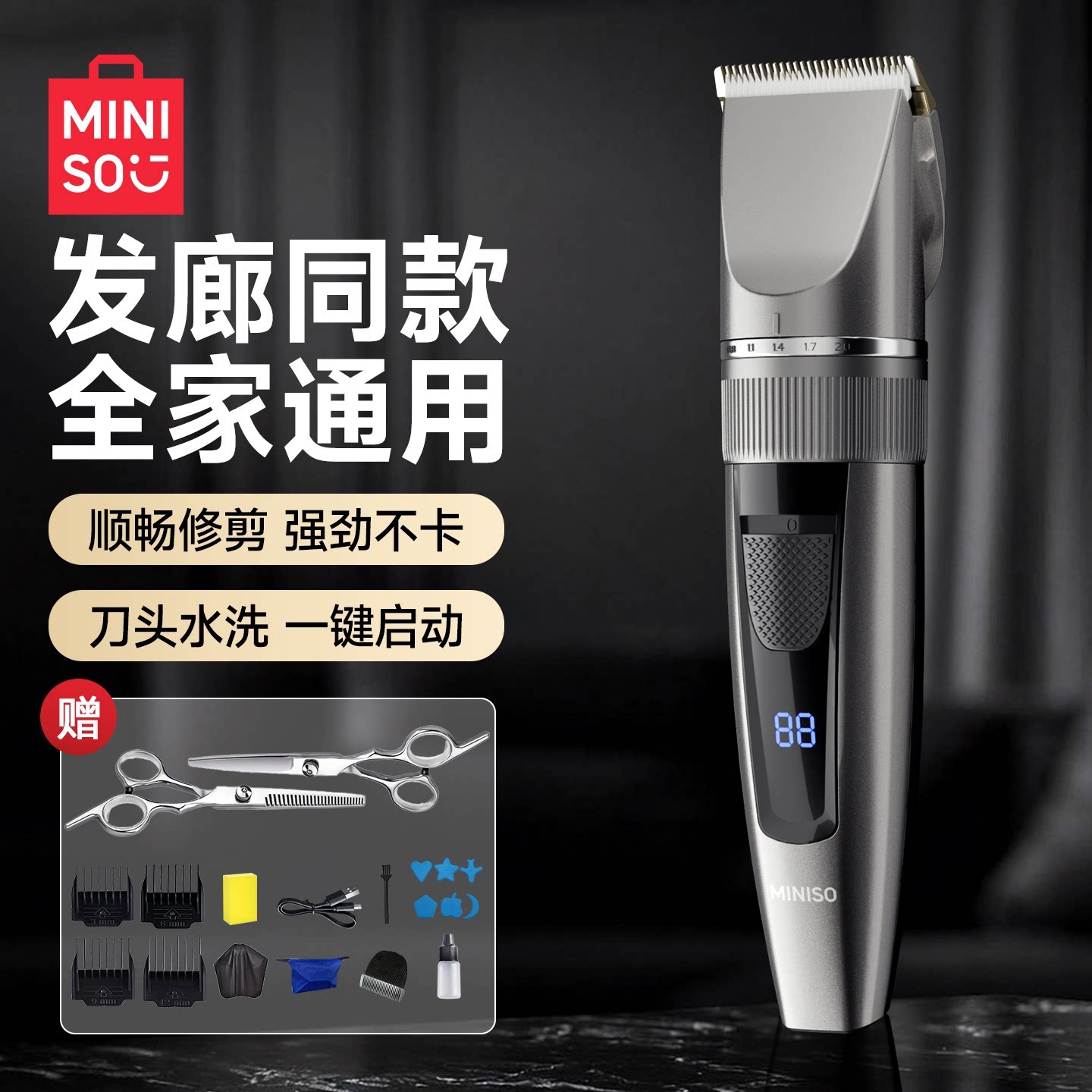 名创优品理发器电推剪自己剪头发理发神器男士专用剃头电动推子