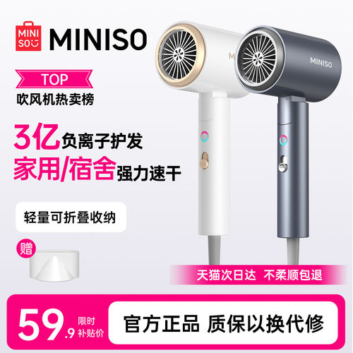 名创优品负离子护发大风力吹风机