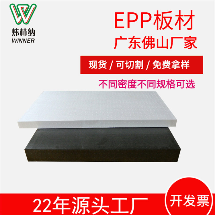 佛山epp泡沫板可调材EPP