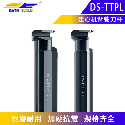 走芯机背轴槽刀杆DS-TTPL